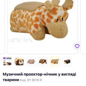 Нічник-проектор жираф Зоряне небо