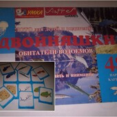 Настольные игры Лото для детей и родителей: Обитатели водоёмов (48 парных картинок