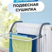 Сушилка с боковым крепленим