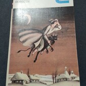 Николай Гоголь "Повести" из серии "Классики и современники"