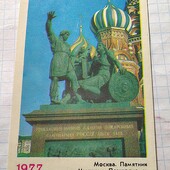 Календарик СРСР 1977