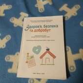 Здоров"я,безпека та добробут НУШ для 6 класса