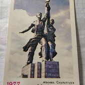 Календарик СРСР 1977