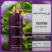 Мontale Dark Purple - Истинное наслаждение! Это действительно соблазн и бесконечная любовь!