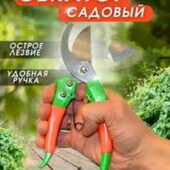 Секатор садовый,19 см