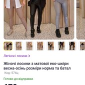 Шкіряні лосини супер якість 