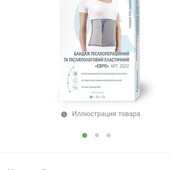 Бандаж послеродовой. Alkom