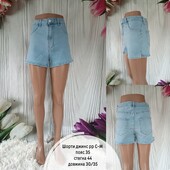 Шорти джинс з високою посадкою