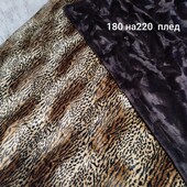 Леопардовий плед 180 на 200
