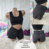 Шорти спорт