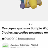 Сенсорна гра: м'яч Bumpie Wiggles & Jiggles, що добре розвиває моторику. Стан нового!!!