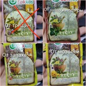 бальзами для ніг. 1 на вибір