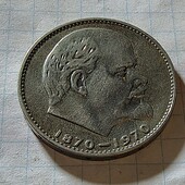 Монета СРСР 1 рубль 1970