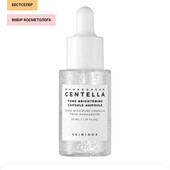 Сироватка із центеллою для сяйва шкіри від SKIN1004, 30мл (Корея)