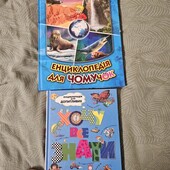 Две детские энциклопедии в новом состоянии