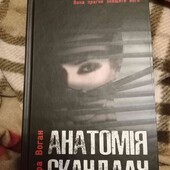 Книга "Анатомія скандалу"