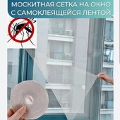 Антисоскитная сетка на окно 130*150 см