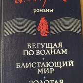 А. Грин (1983 )