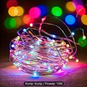❣️ 10 метрів ❣️ 100 Led ❣️ Гірлянда світлодіодна крапля роси нитка Батарейки Кольорова