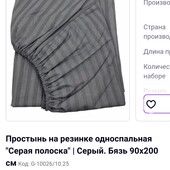 Простынь на резинке Бязь голд размер 160*200