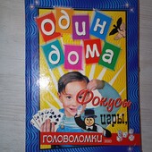 Дитяча книга. Фокуси, ігри,головоломки. Російська
