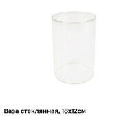 Ваза стеклянная