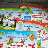 Дизайн і технологія 2-3-4 клас.