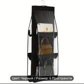Органайзер для сумок