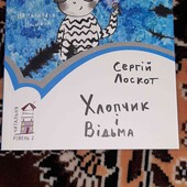 нова книга Хлопчик і відьма