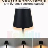 Светильник лёд с насадкой на бутылку