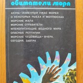 Опасные обитатели моря. Ричиути