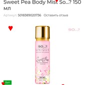 ⚜️Спрей для тела Соу Uni,150 мл, в новому состояние, Великобритания.