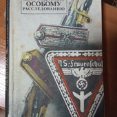 Лот для любителей военных романов.