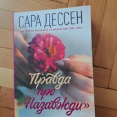 Книга бестсейлер на 400 сторінок,хіт
