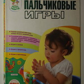 Книги в помощь родителям Данилова Пальчиковые игры