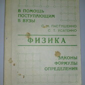 Пособия для школьника Физика в задачах. В помощь поступающим в вузы. Законы, формулы, определен