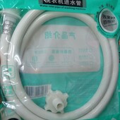 Шланг до пральної машини.