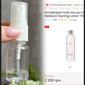 Holy Land Lotions Boldcare антивіковий ліфтинг лосьон. Оригінал.