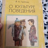 Цікава книга про кульуру поведінки