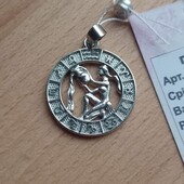 Новий кулон "Зодіак Водолій", срібло 925 проби.