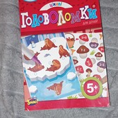 Книга цікаві головоломки для дітей