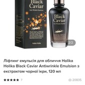 Ліфтинг емульсія з екстрактом чорної ікри Holika Holika
