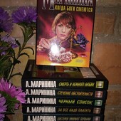 Детективи, А.Марініна, одна книга на вибір