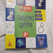 зошити для підготовки в школу