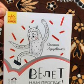 велет нам програє