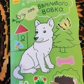 про ввічливого вовка