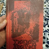 Хижина дяді Тома