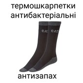 Термошкарпетки антибактеріальні CAT Caterpillar р 39-42, 43-46 трекінгові рабочие носки