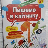 розвиваючі зошити