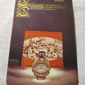 Календарик СРСР 1985